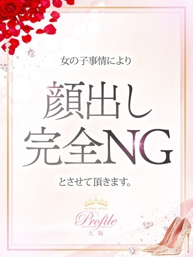 プロフィール大阪 外送茶 RIKO