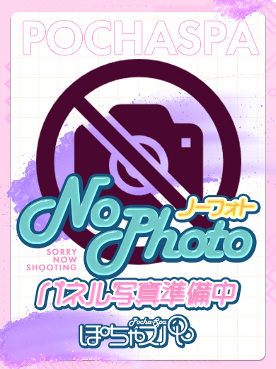 ぽちゃすぱ 待ち合わせ ひなの