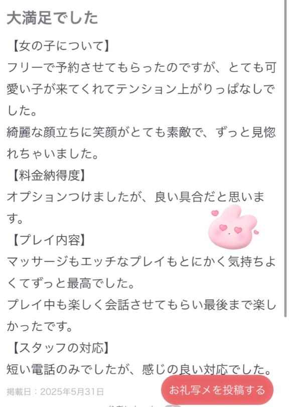 写メ日記サムネイル
