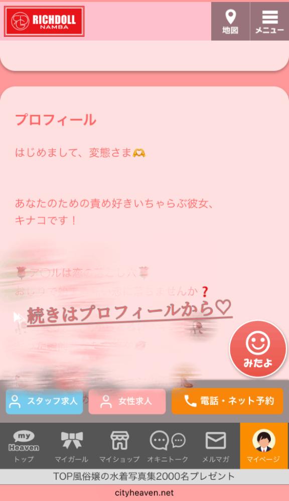 写メ日記サムネイル