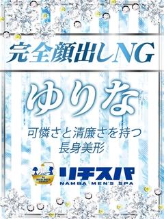 永瀬ゆりな