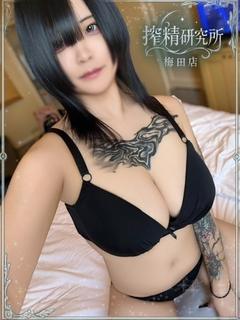 搾精研究所 デリヘル TOYOMI JUKI
