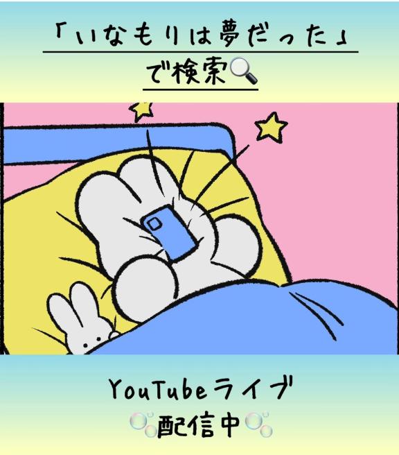 配信中っ