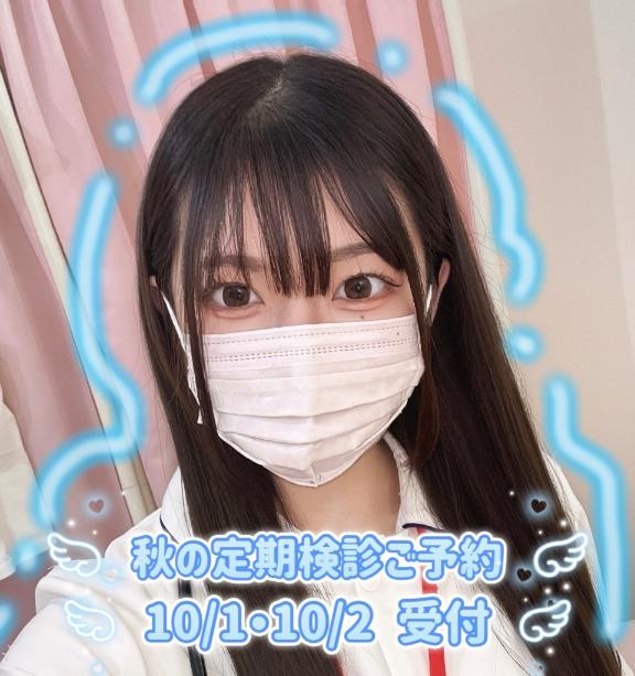 🍂定期検診ご予約受付🍂