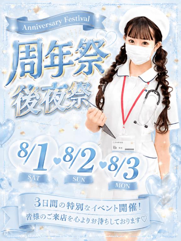 8/1.2.3は周年祭後夜祭🌙🤍