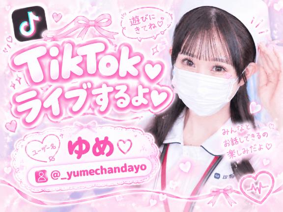 TikTokライブするよ🤍う