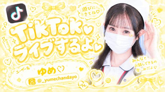 TikTokライブするよ🤍