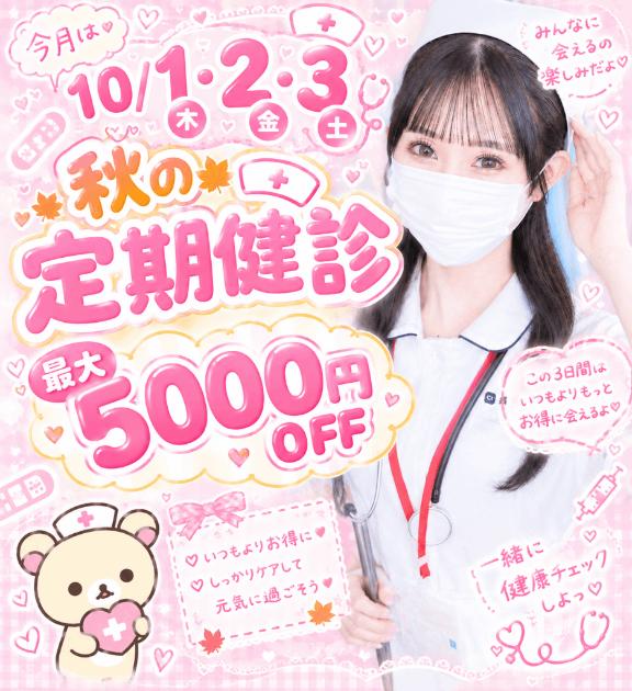 10/1.2.3はお得な3日間🍂🤍
