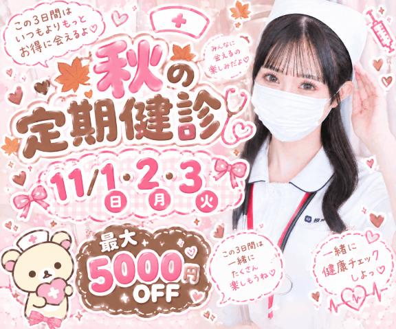 11/1.2.3は秋の定期健診🍂🤍