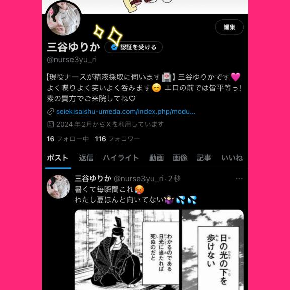 8/14💌(小声)Xやってます