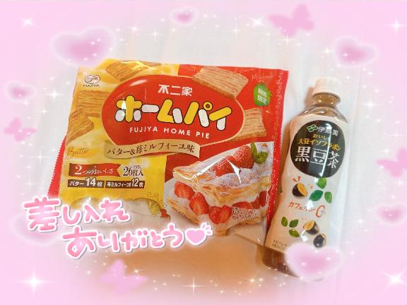 🍓お礼日記💌