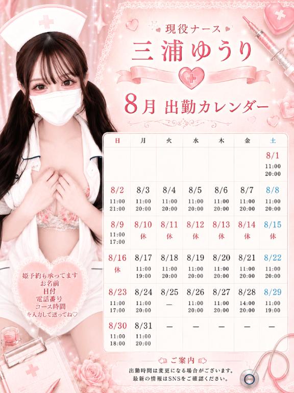 🌻8月の出勤予定です🐰💉
