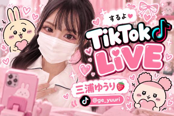 💗13時半～‎配信するよ💗