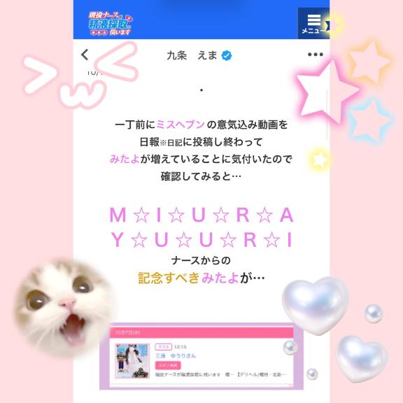 お待たせしました🫢💖