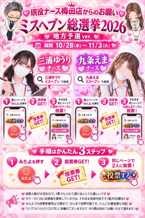 ゆうりにあなたの1票を🗳💗