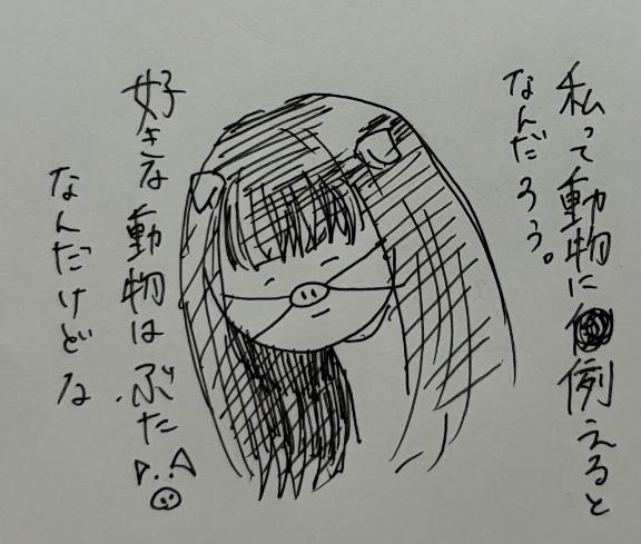 動物に例えた話