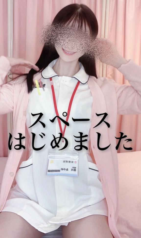 こうなりゃ私もスペースや！