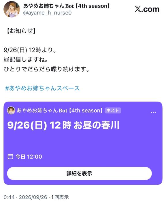 【スペースお知らせ】