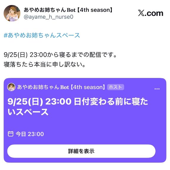 【スペースお知らせ】9/25