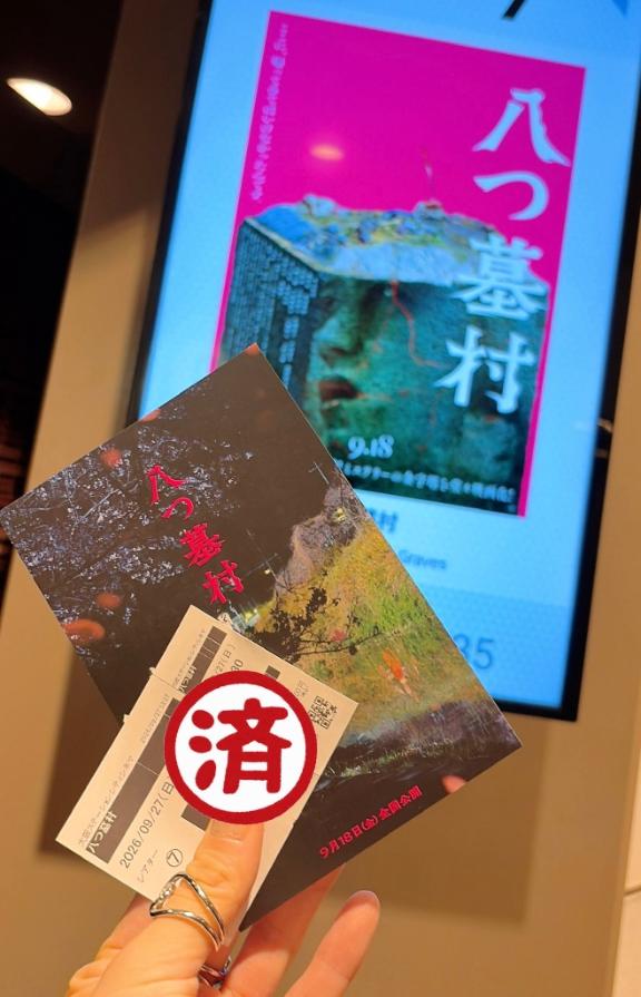 観てきた