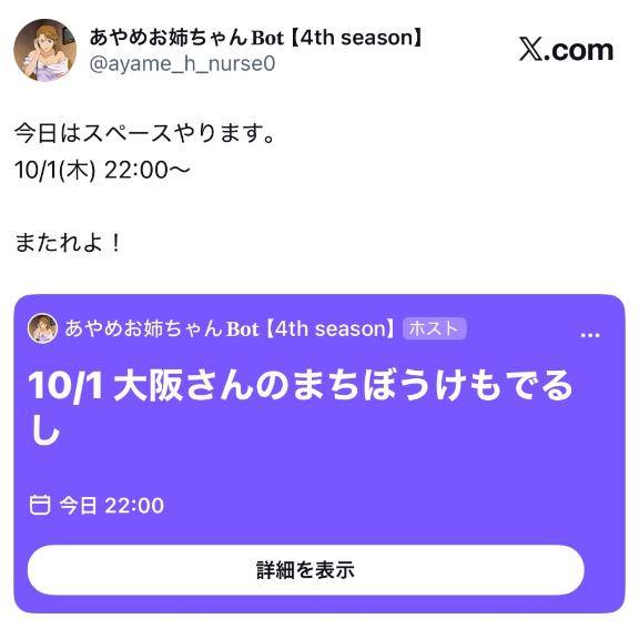 📢10/1(水) 22時スペースお知らせ