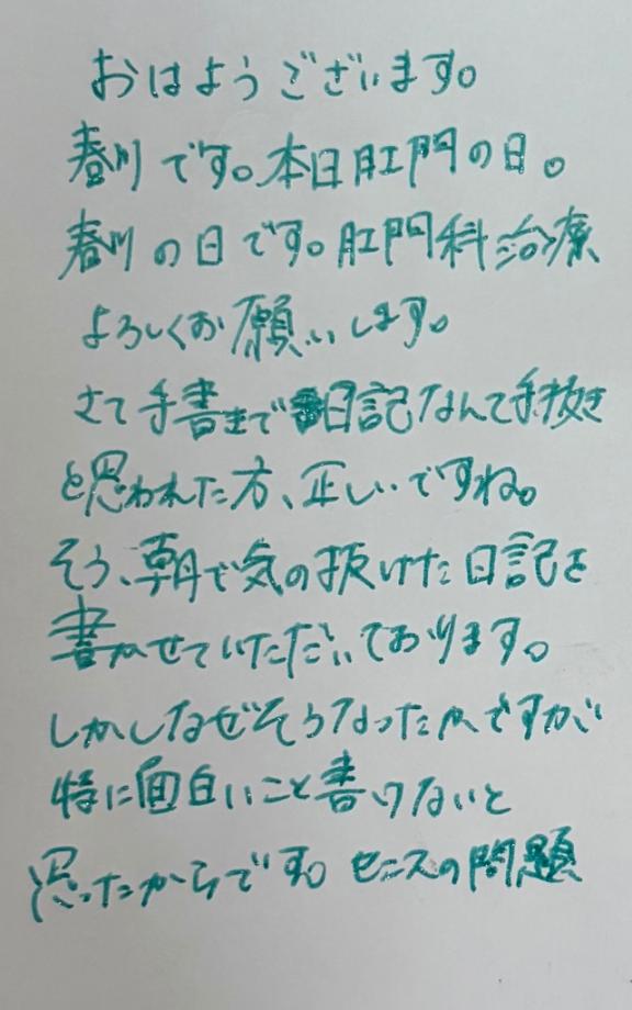 やらかす四日目