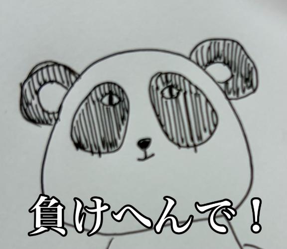 これは私が描いた🐼のつもりの妖怪