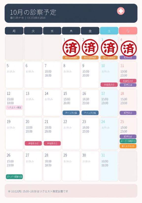 ご予約おまち