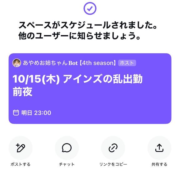 📢スペース予定です