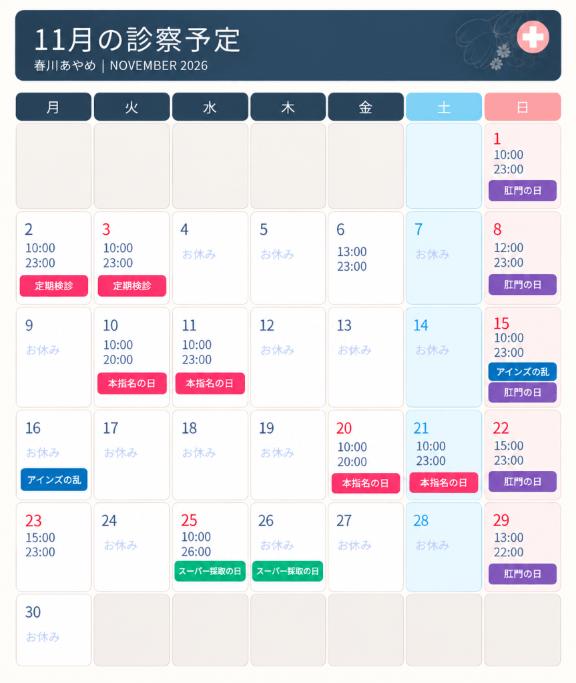 【🗓11月のシフトのお知らせ】