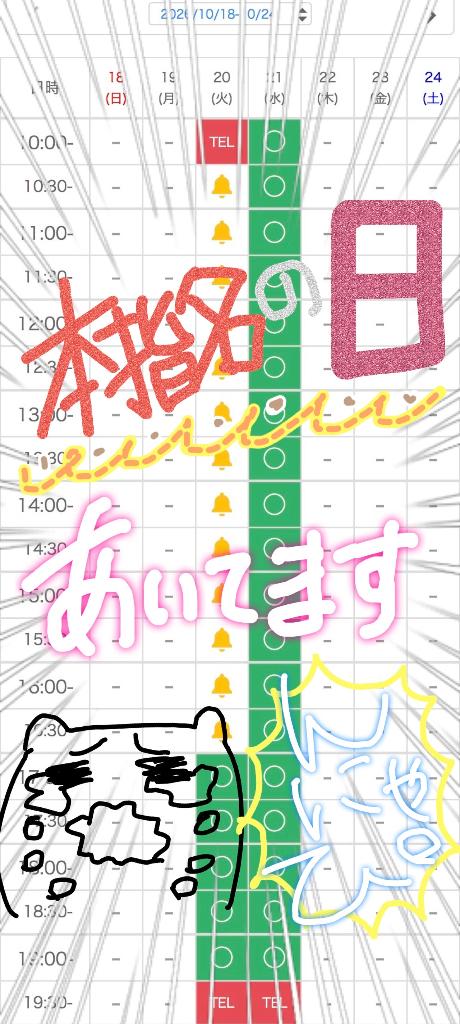 ﾃｰﾚｯﾃﾚｰ！本指名の日〜！