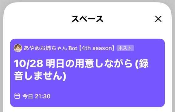 ♠️21:30からスペース♠️
