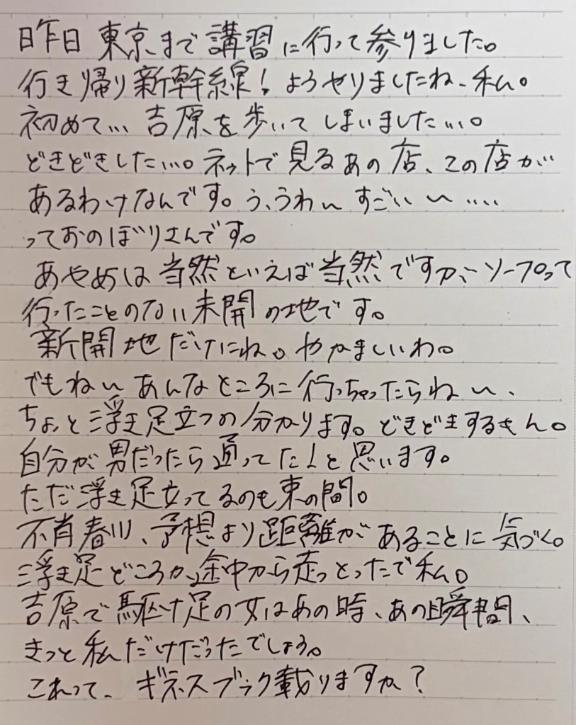 吉原を駆ける
