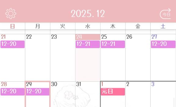 今年最後の予定‼️‼️