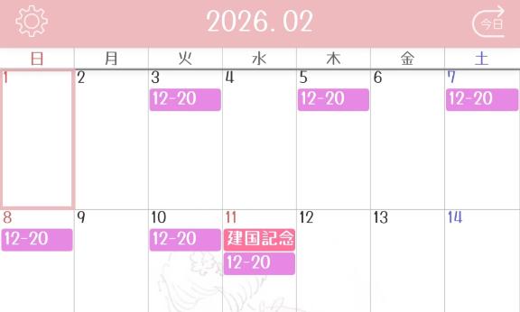 2月の予定❣️