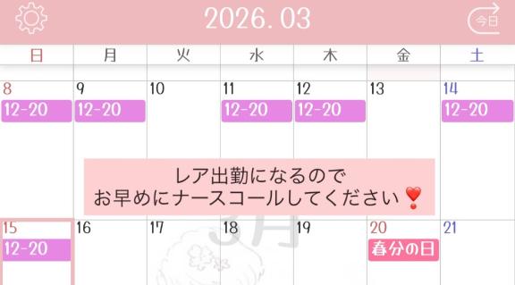出勤追加❣️この後ほぼ出勤無🌀