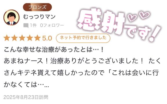 口コミお礼💌