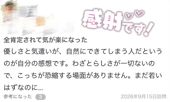 口コミお礼💌