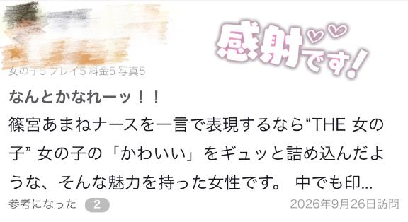 口コミお礼💌