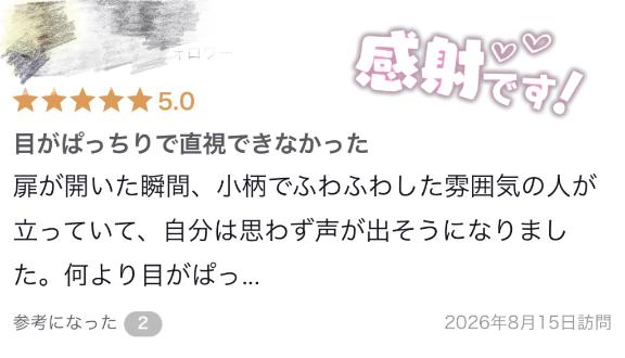 口コミお礼💌