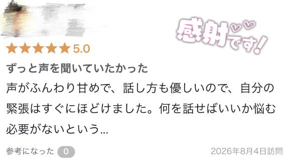 口コミお礼💌