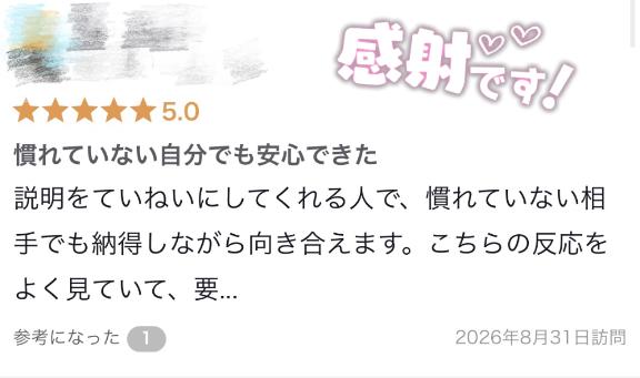 口コミお礼💌
