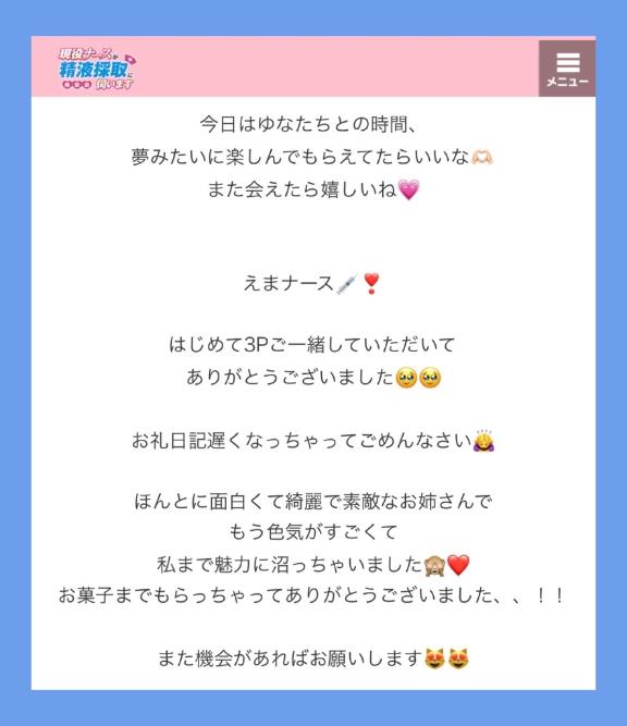 3P可能なお姉様方を全員コンプリートしたら、記念のハンコとか押してもらえないかな？🥺
