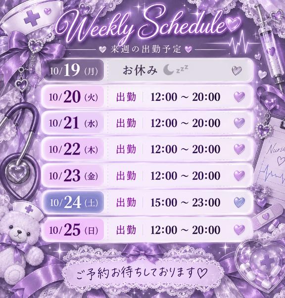 来週の出勤予定💜