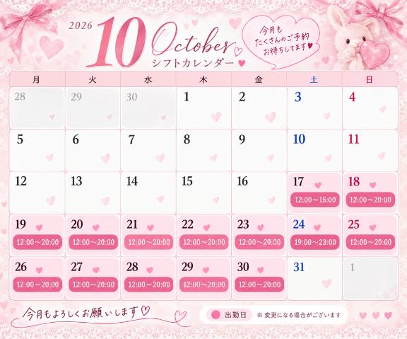 10月後半の出勤予定🦖🐾