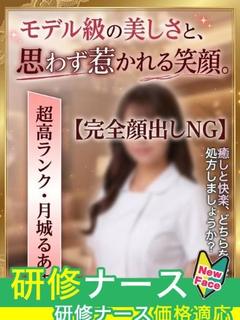月城　るあ