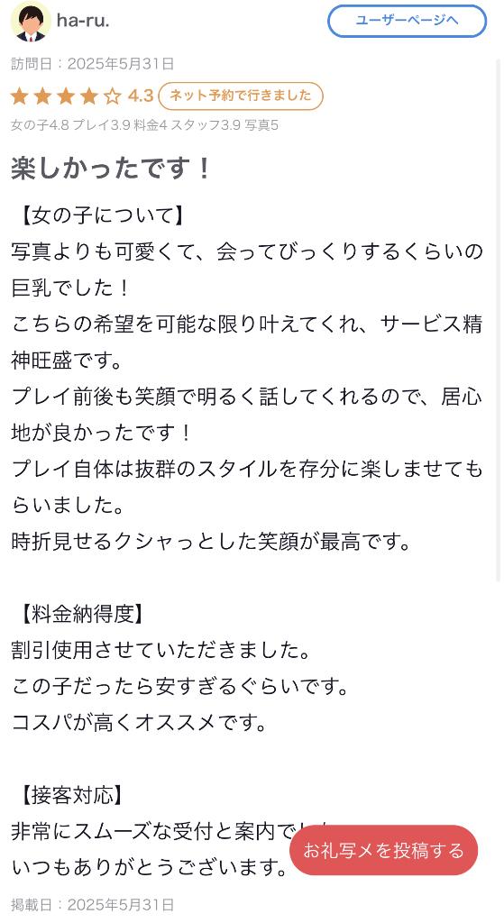 写メ日記サムネイル