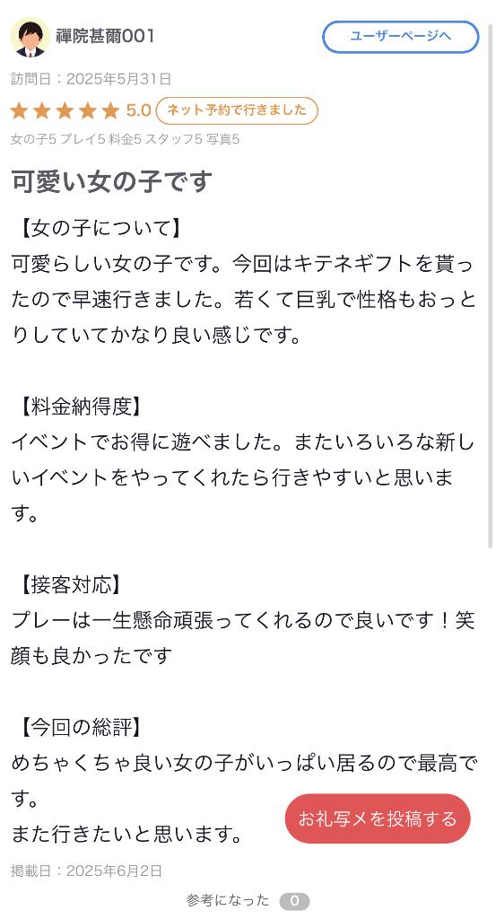 写メ日記サムネイル