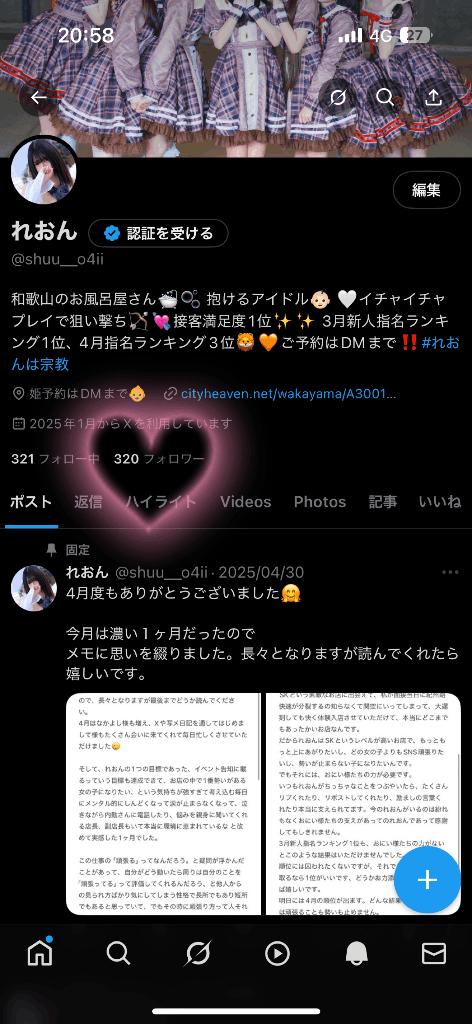 写メ日記サムネイル
