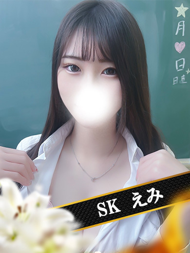 SK 泡泡浴 EMI